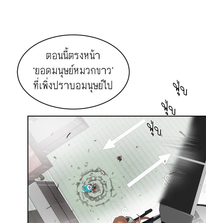 ยุคแห่งยอดมนุษย์ - หน้า 21