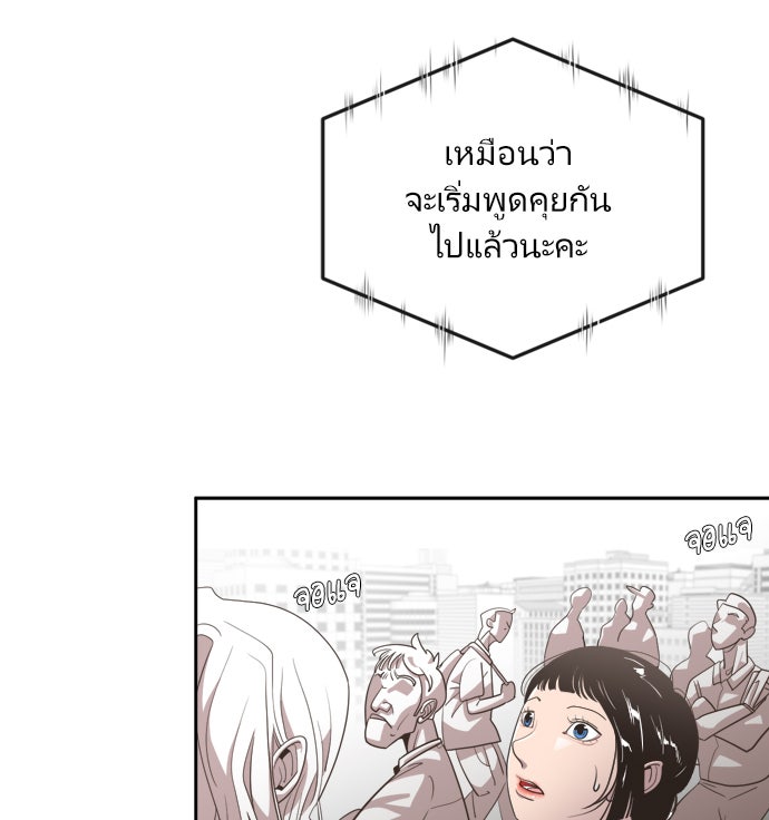 ยุคแห่งยอดมนุษย์ - หน้า 24