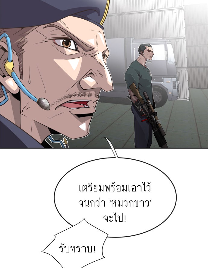 ยุคแห่งยอดมนุษย์ - หน้า 31