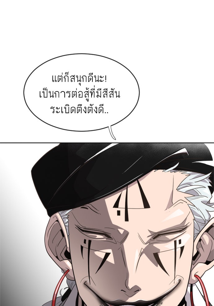 ยุคแห่งยอดมนุษย์ - หน้า 35