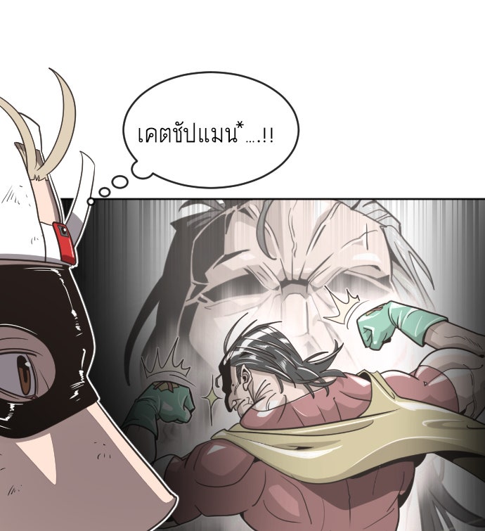 ยุคแห่งยอดมนุษย์ - หน้า 37