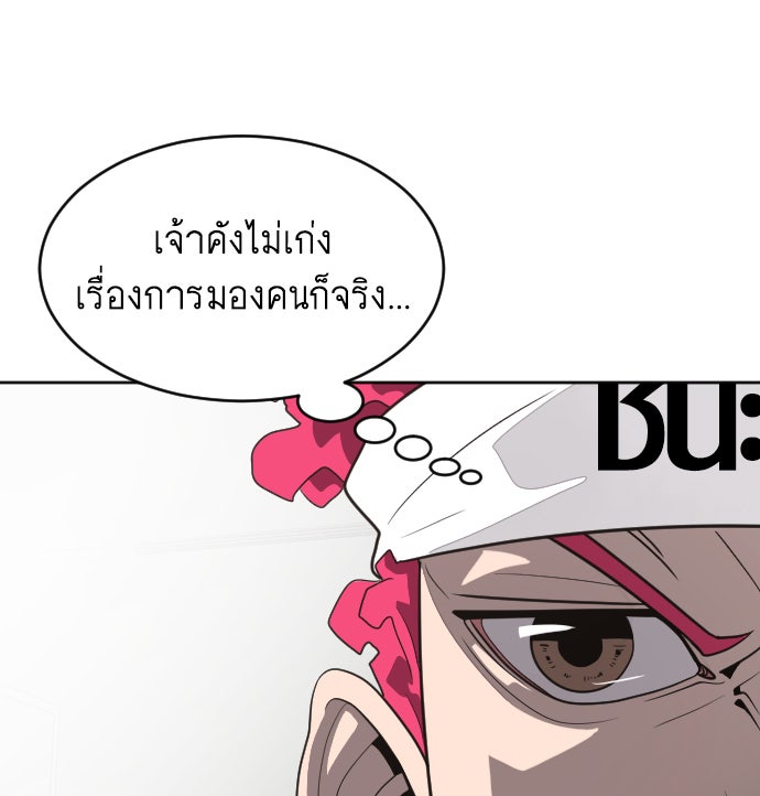 ยุคแห่งยอดมนุษย์ - หน้า 44