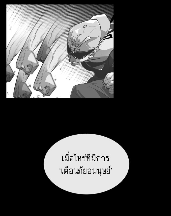 ยุคแห่งยอดมนุษย์ - หน้า 52