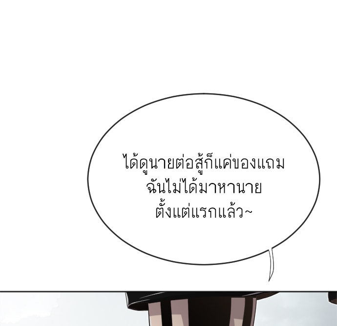 ยุคแห่งยอดมนุษย์ - หน้า 56
