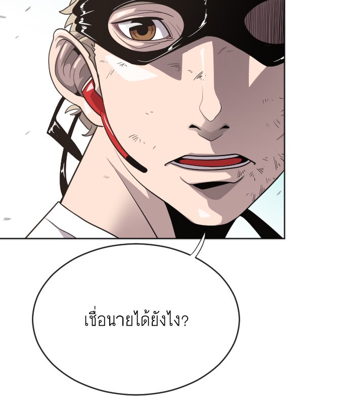 ยุคแห่งยอดมนุษย์ - หน้า 59