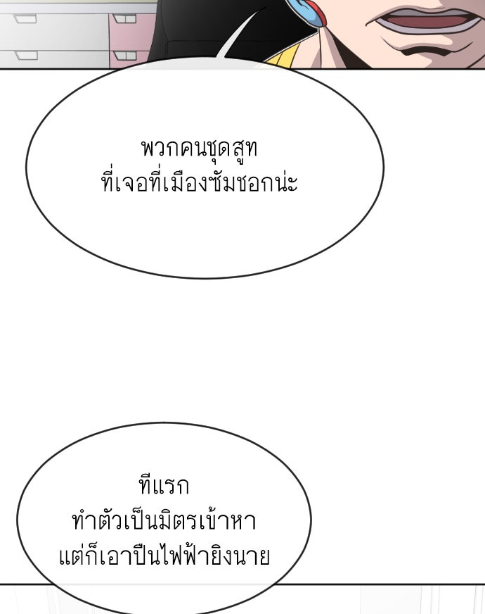 ยุคแห่งยอดมนุษย์ - หน้า 62