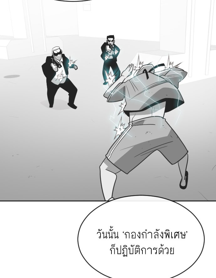 ยุคแห่งยอดมนุษย์ - หน้า 63