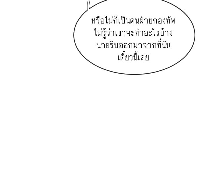 ยุคแห่งยอดมนุษย์ - หน้า 65