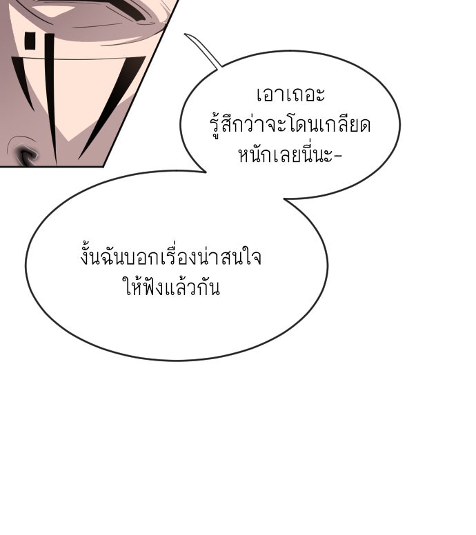 ยุคแห่งยอดมนุษย์ - หน้า 67