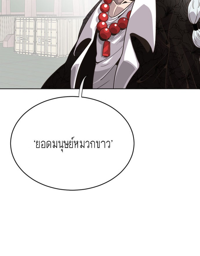 ยุคแห่งยอดมนุษย์ - หน้า 7