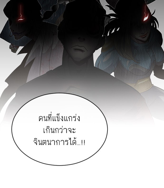 ยุคแห่งยอดมนุษย์ - หน้า 76