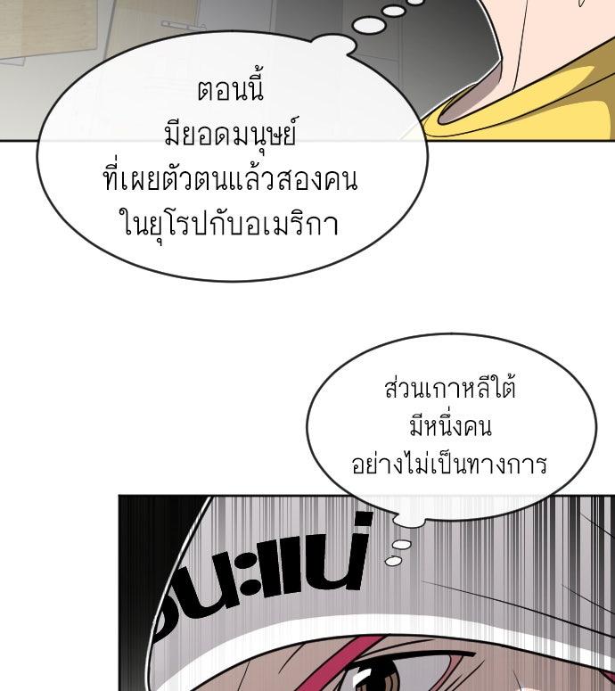 ยุคแห่งยอดมนุษย์ - หน้า 79