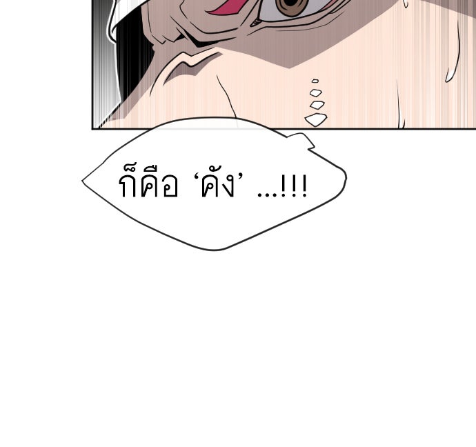 ยุคแห่งยอดมนุษย์ - หน้า 80