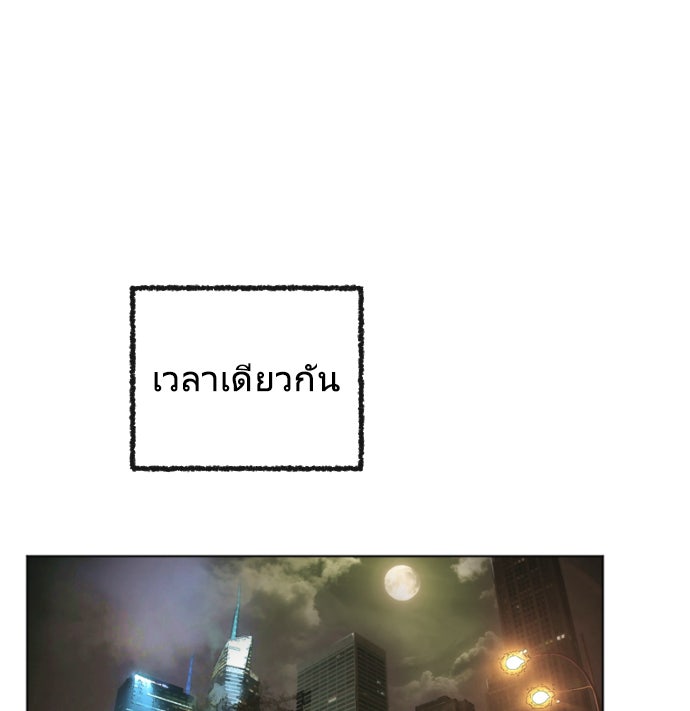 ยุคแห่งยอดมนุษย์ - หน้า 81