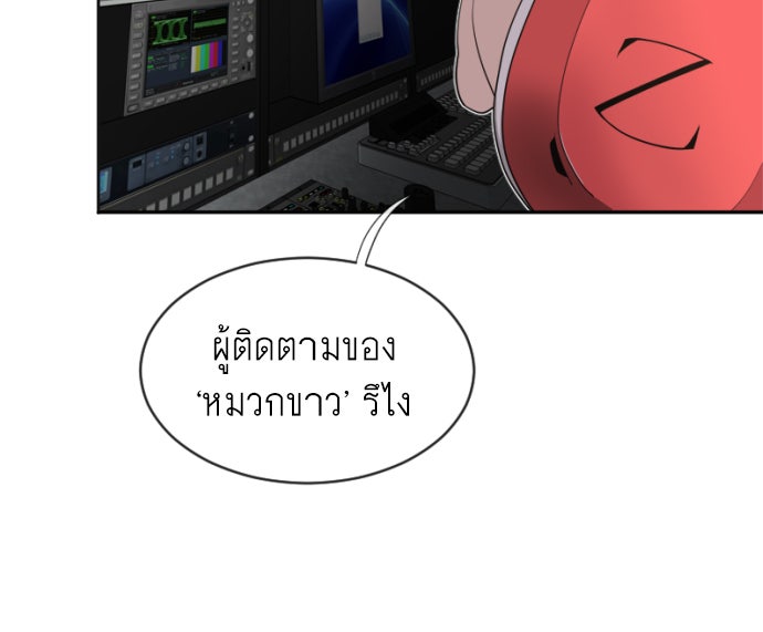 ยุคแห่งยอดมนุษย์ - หน้า 84