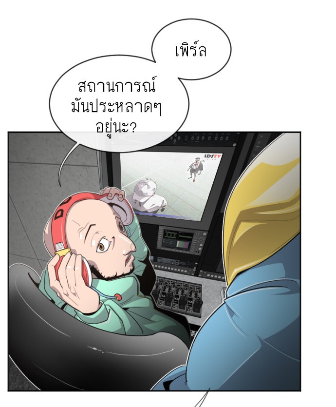 ยุคแห่งยอดมนุษย์ - หน้า 85