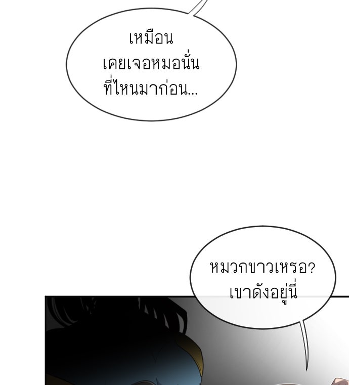 ยุคแห่งยอดมนุษย์ - หน้า 86