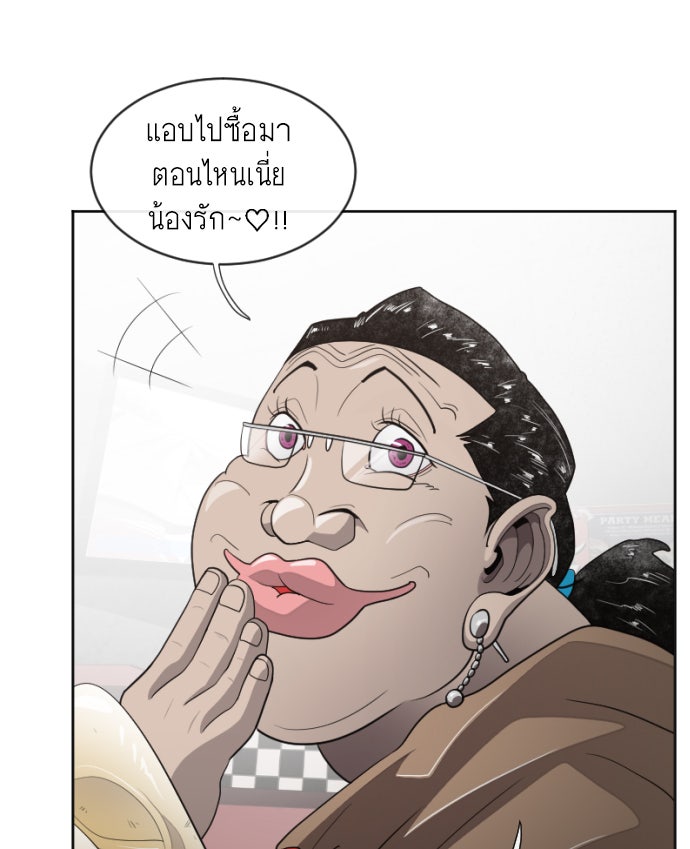 ยุคแห่งยอดมนุษย์ - หน้า 95