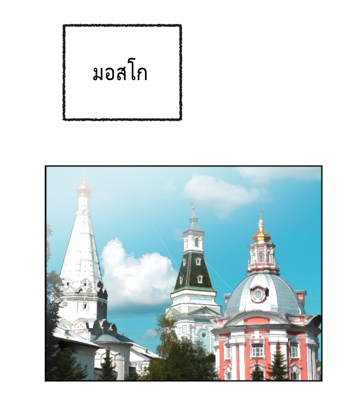 ยุคแห่งยอดมนุษย์ - หน้า 97