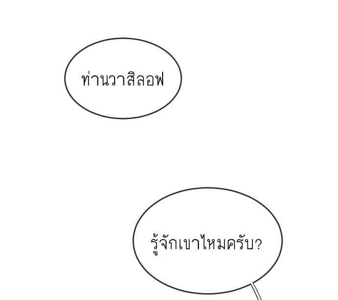 ยุคแห่งยอดมนุษย์ - หน้า 98