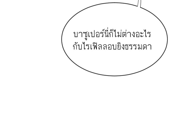 ยุคแห่งยอดมนุษย์ - หน้า 100