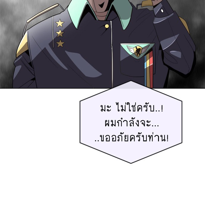ยุคแห่งยอดมนุษย์ - หน้า 116