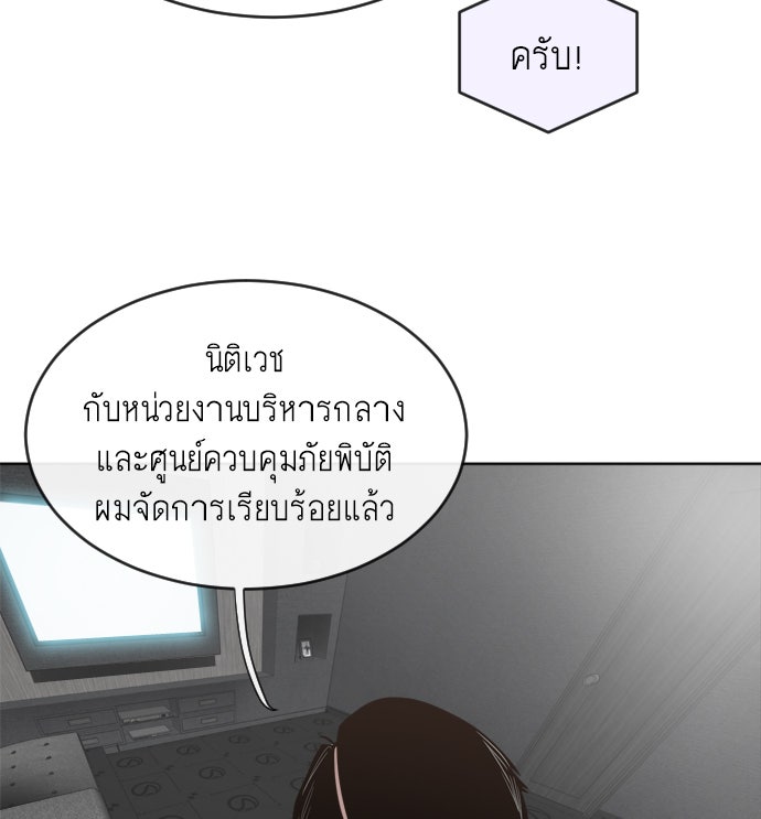 ยุคแห่งยอดมนุษย์ - หน้า 119