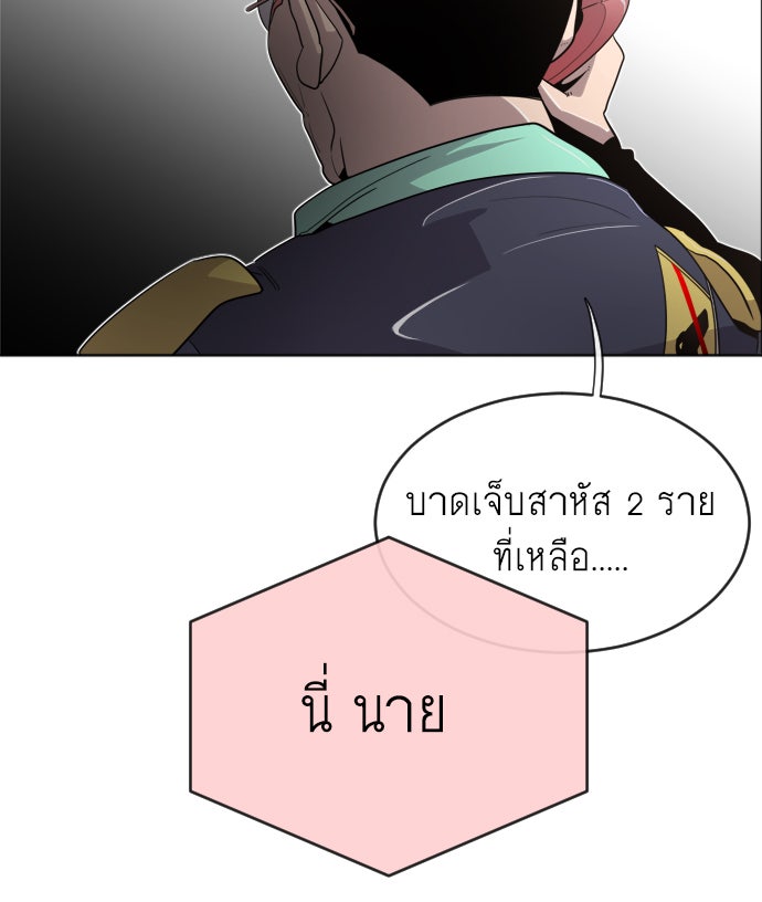 ยุคแห่งยอดมนุษย์ - หน้า 136
