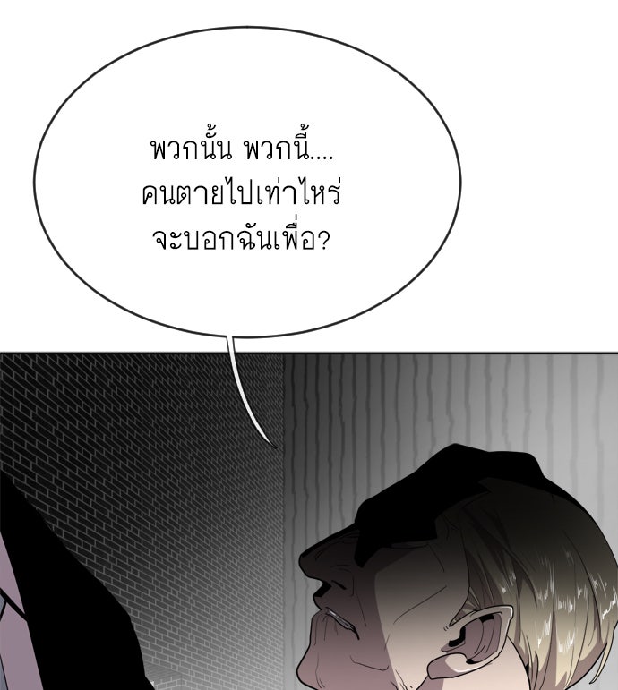 ยุคแห่งยอดมนุษย์ - หน้า 146