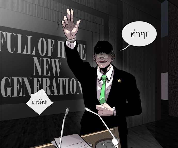 ยุคแห่งยอดมนุษย์ - หน้า 152