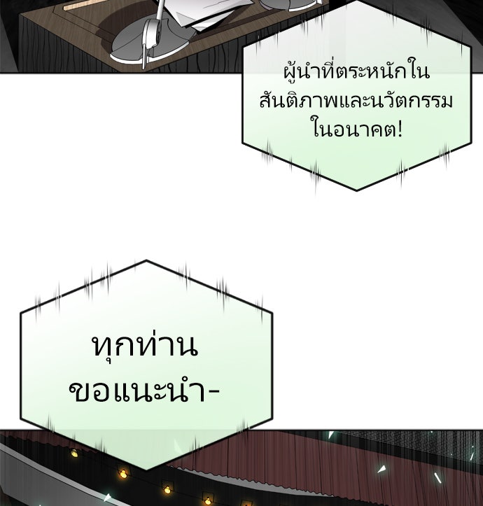 ยุคแห่งยอดมนุษย์ - หน้า 153