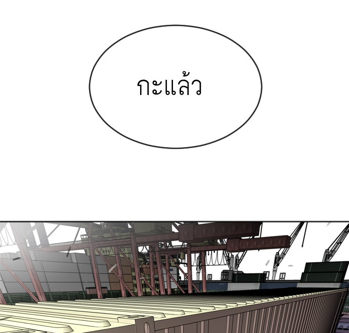 ยุคแห่งยอดมนุษย์ - หน้า 167