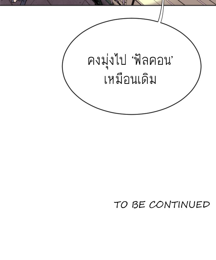 ยุคแห่งยอดมนุษย์ - หน้า 169