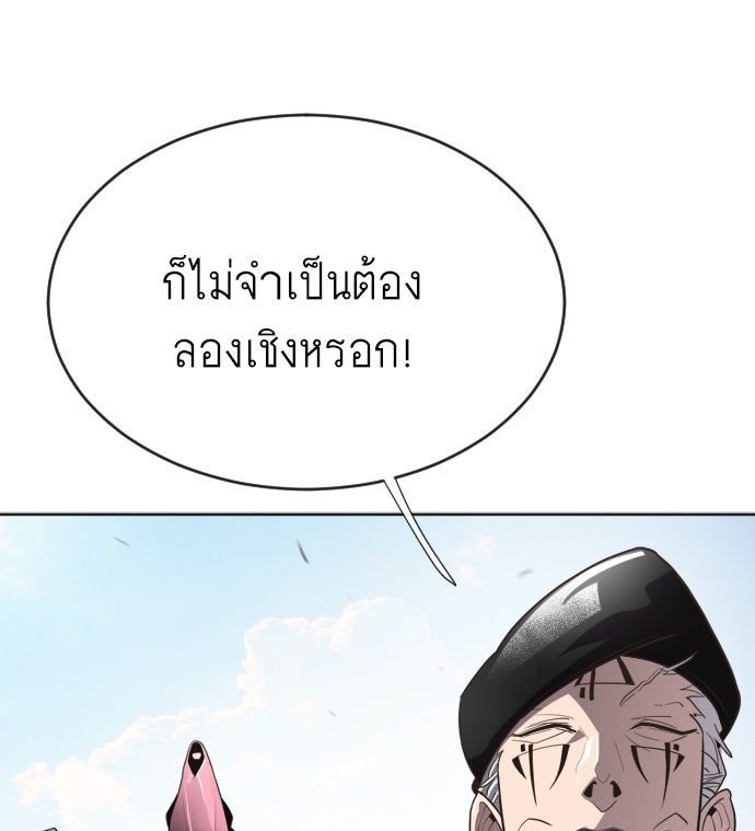 ยุคแห่งยอดมนุษย์ - หน้า 21