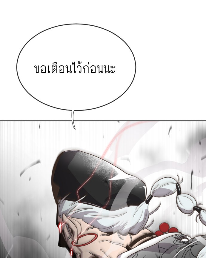 ยุคแห่งยอดมนุษย์ - หน้า 27