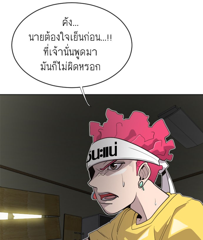 ยุคแห่งยอดมนุษย์ - หน้า 32