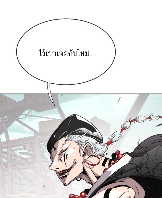 ยุคแห่งยอดมนุษย์ - หน้า 43