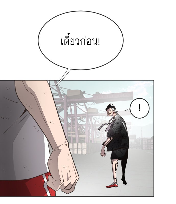 ยุคแห่งยอดมนุษย์ - หน้า 45