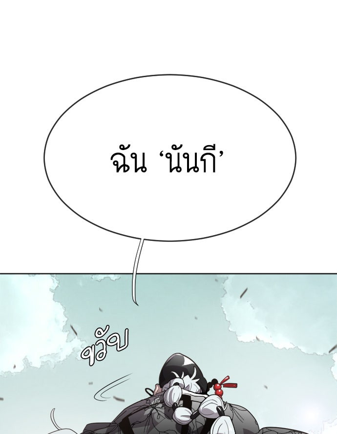 ยุคแห่งยอดมนุษย์ - หน้า 51