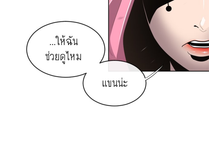 ยุคแห่งยอดมนุษย์ - หน้า 56