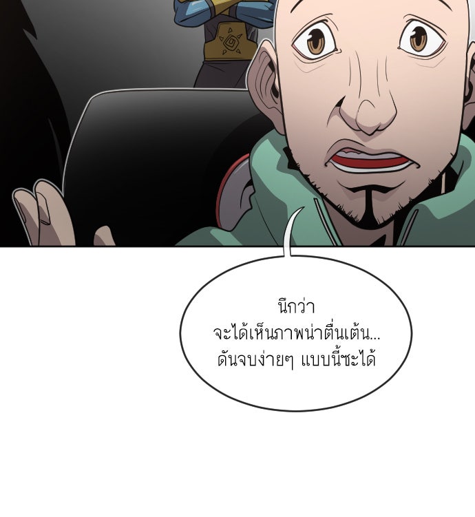 ยุคแห่งยอดมนุษย์ - หน้า 69