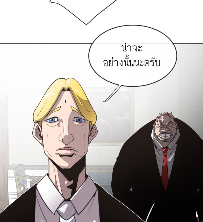 ยุคแห่งยอดมนุษย์ - หน้า 72