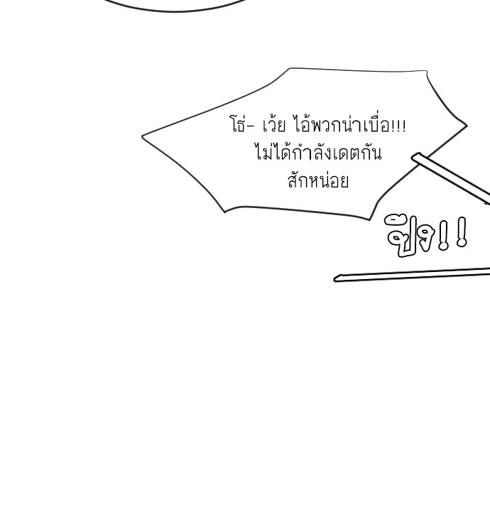 ยุคแห่งยอดมนุษย์ - หน้า 75