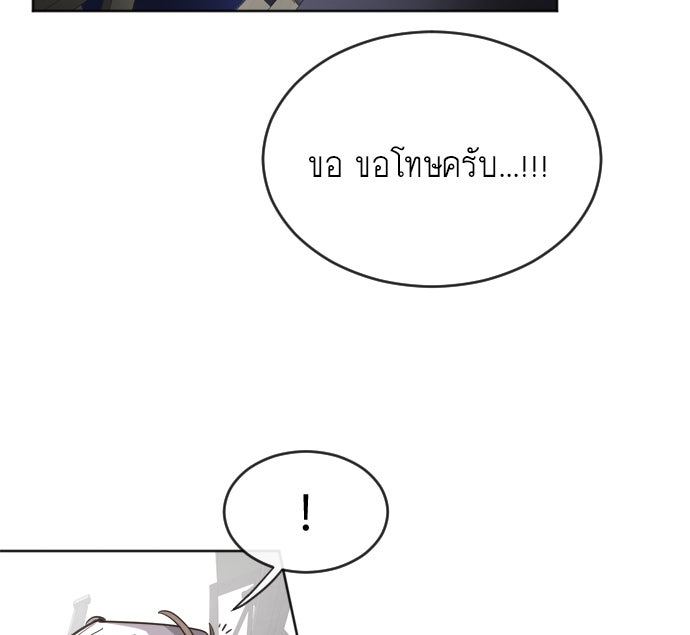 ยุคแห่งยอดมนุษย์ - หน้า 77