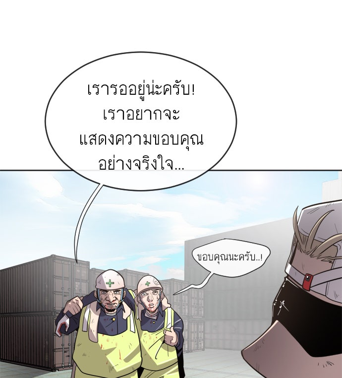 ยุคแห่งยอดมนุษย์ - หน้า 79