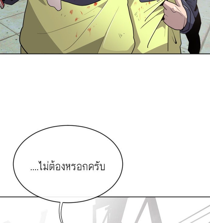 ยุคแห่งยอดมนุษย์ - หน้า 85
