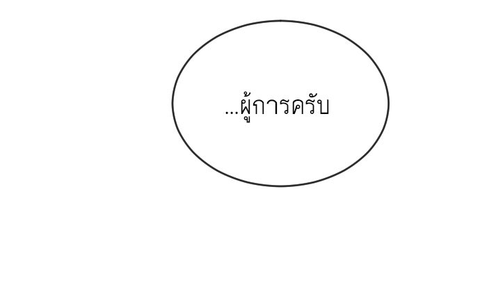 ยุคแห่งยอดมนุษย์ - หน้า 90