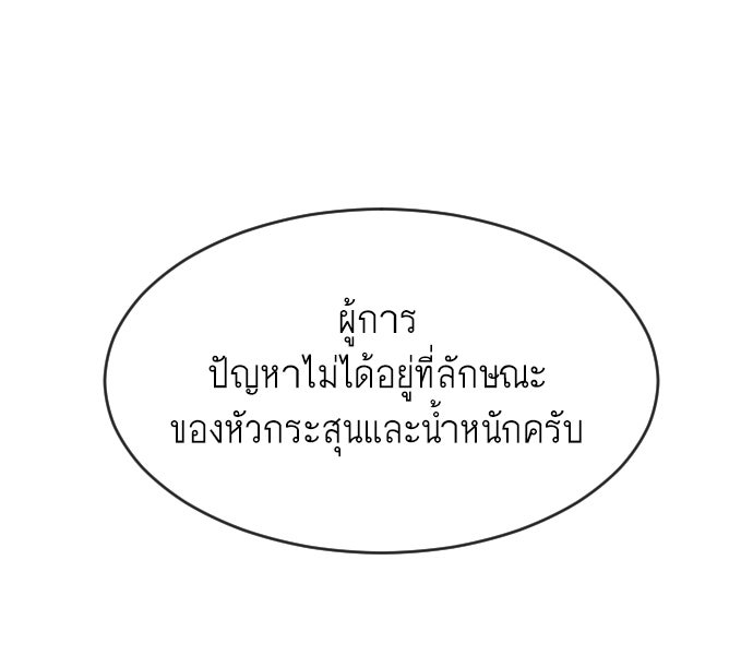 ยุคแห่งยอดมนุษย์ - หน้า 95