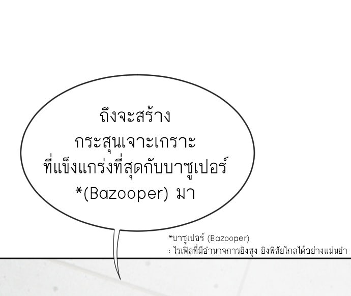 ยุคแห่งยอดมนุษย์ - หน้า 98