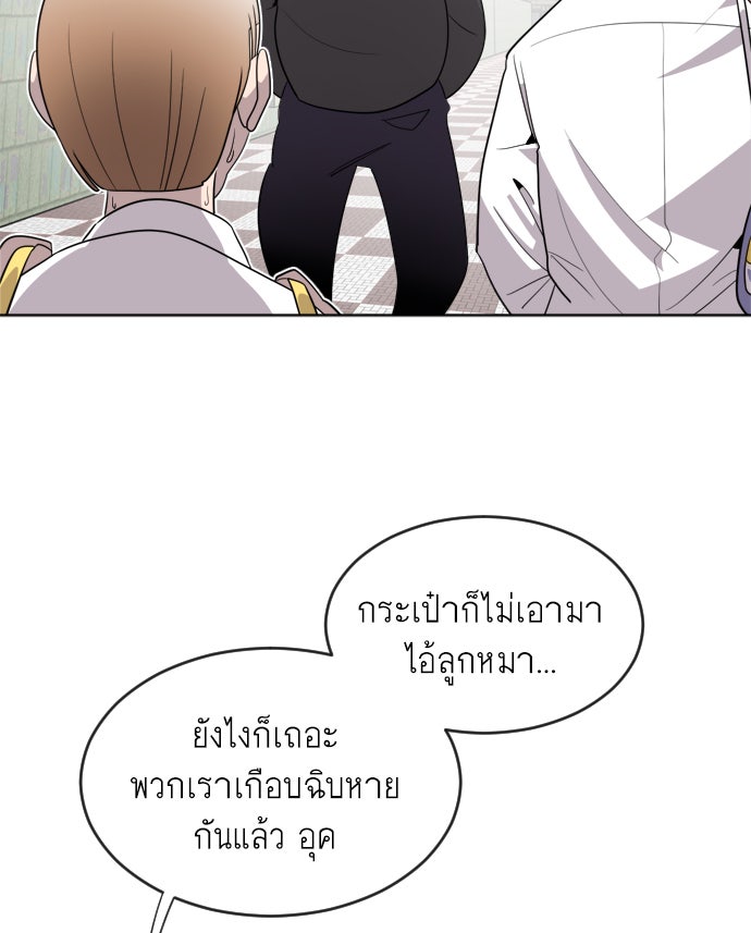 ยุคแห่งยอดมนุษย์ - หน้า 111